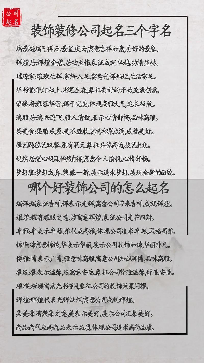 裝飾公司名字獨(dú)特好聽(tīng)