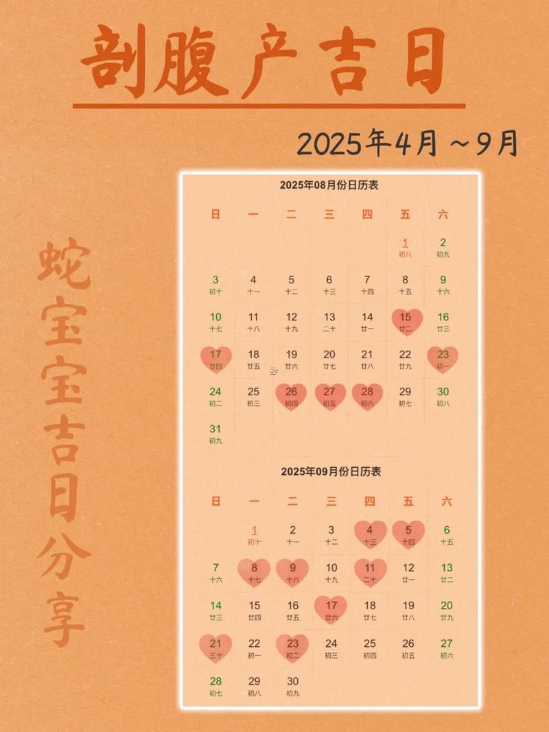 2025年10月剖腹產(chǎn)好日子時辰對照