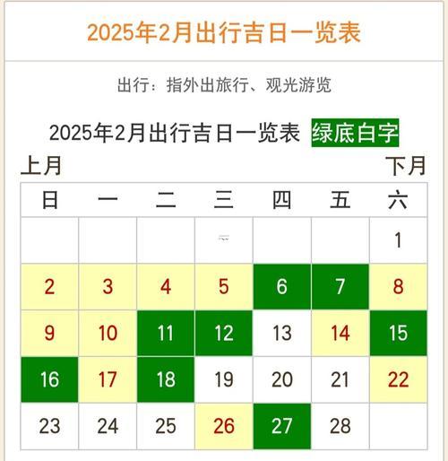 2025年10月出行吉日查詢(xún)
