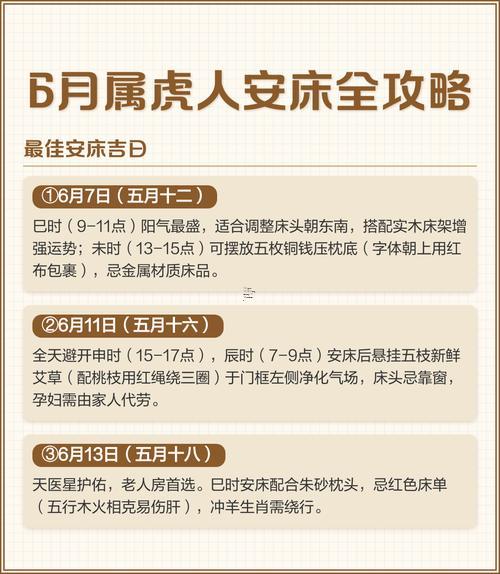 生肖屬虎2025年10月安床黃道吉日一覽表