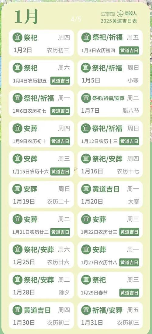 10月辦酒席吉日查詢2025年