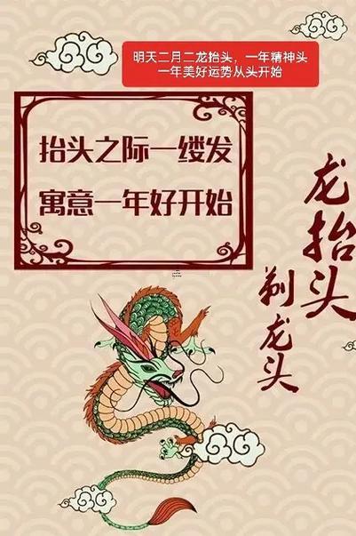 二月二龍?zhí)ь^理發(fā)的寓意