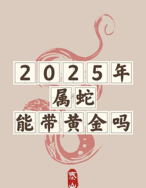 生肖屬蛇2025年10月拆房最吉利的日子有哪些