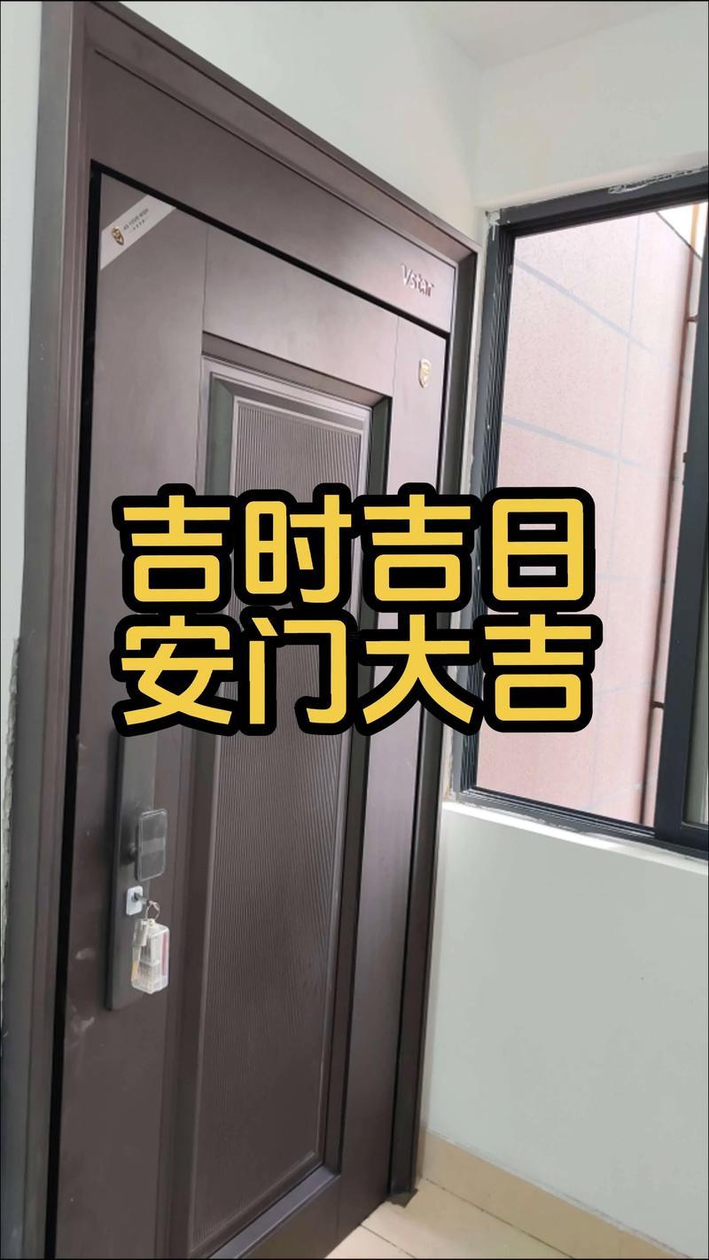 2025年10月安入戶門吉日