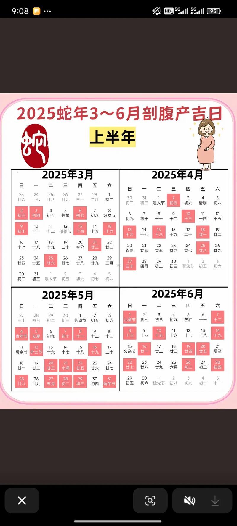 2025年10月剖腹產(chǎn)女孩最佳日子