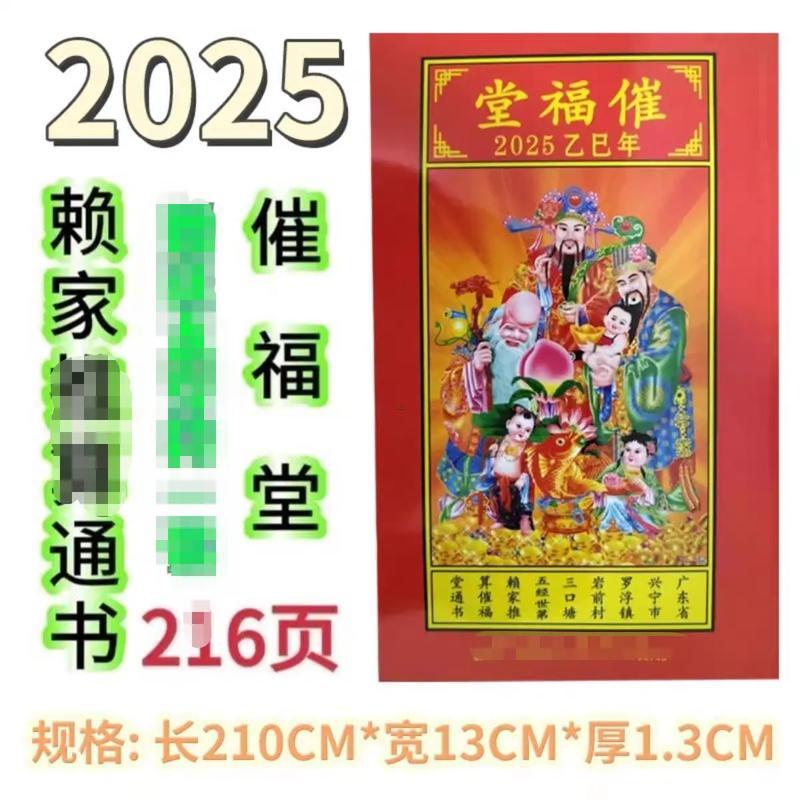 2026年1月份老黃歷