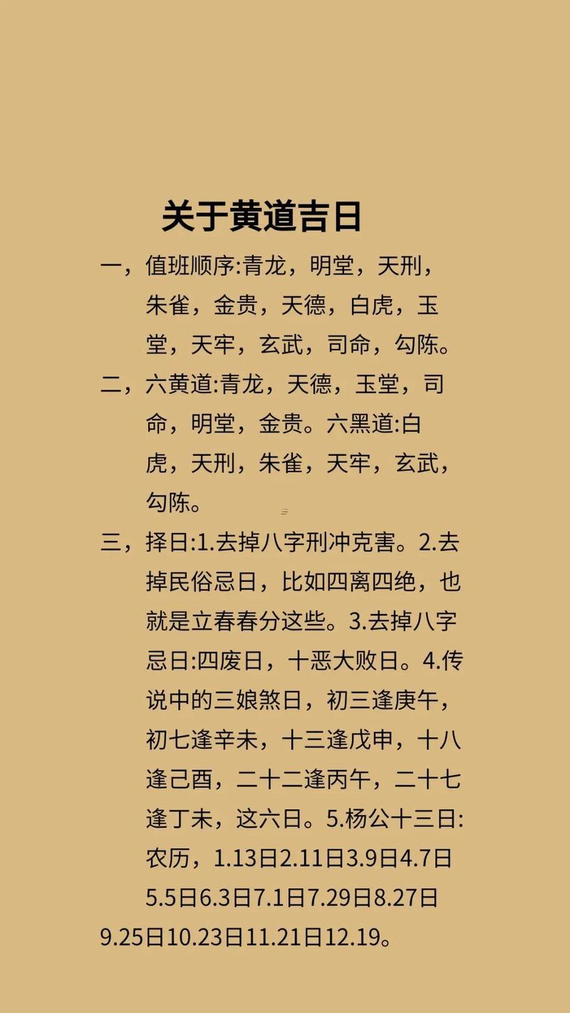2026年7月黃道吉日