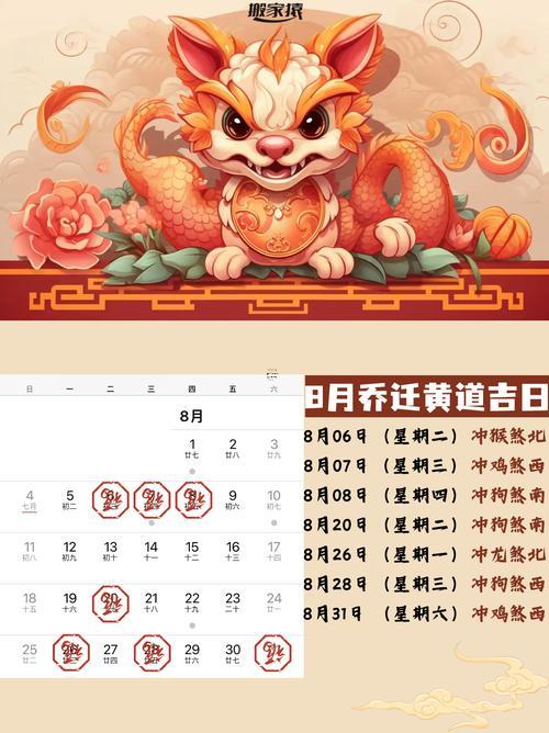 2025年陰歷10月喬遷吉日吉時(shí)查詢