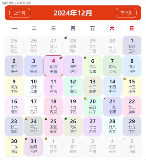 2026年12月黃道吉日表