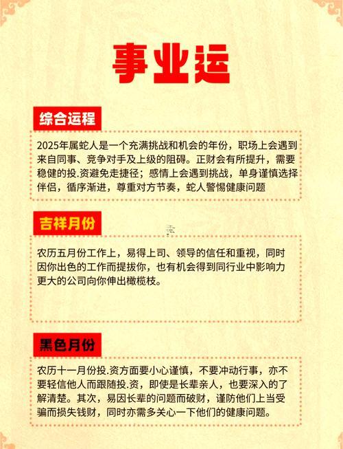 生肖屬蛇2025年10月安門最吉利的日子有哪些