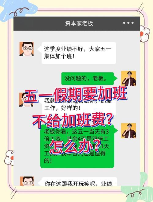 五一加班有幾天三倍工資