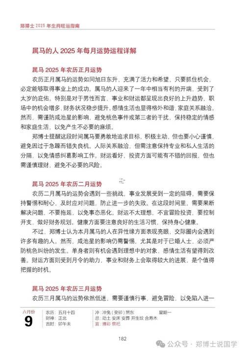 生肖屬馬2025年10月求醫(yī)黃道吉日一覽表