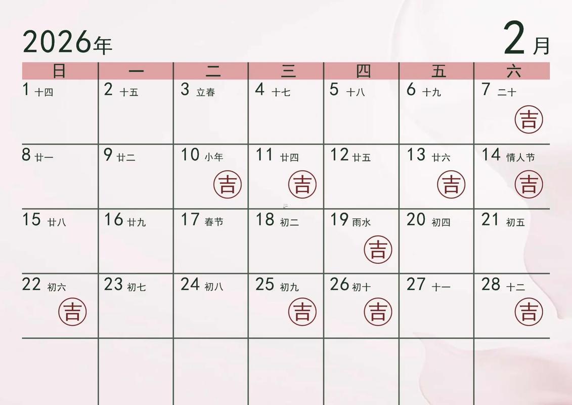 2026年11月嫁娶吉日