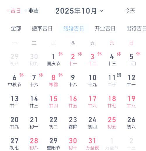 2025年10月哪天適合分居