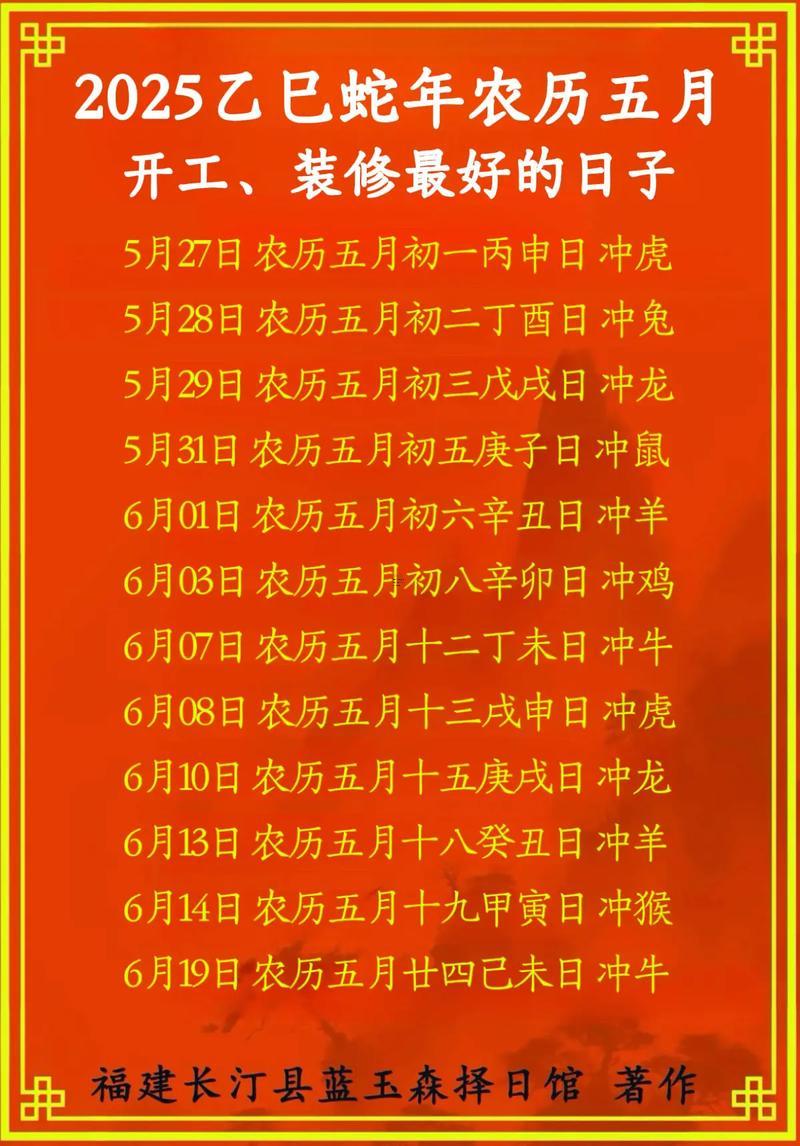 2025年農(nóng)歷10月哪天裝修最好最吉利