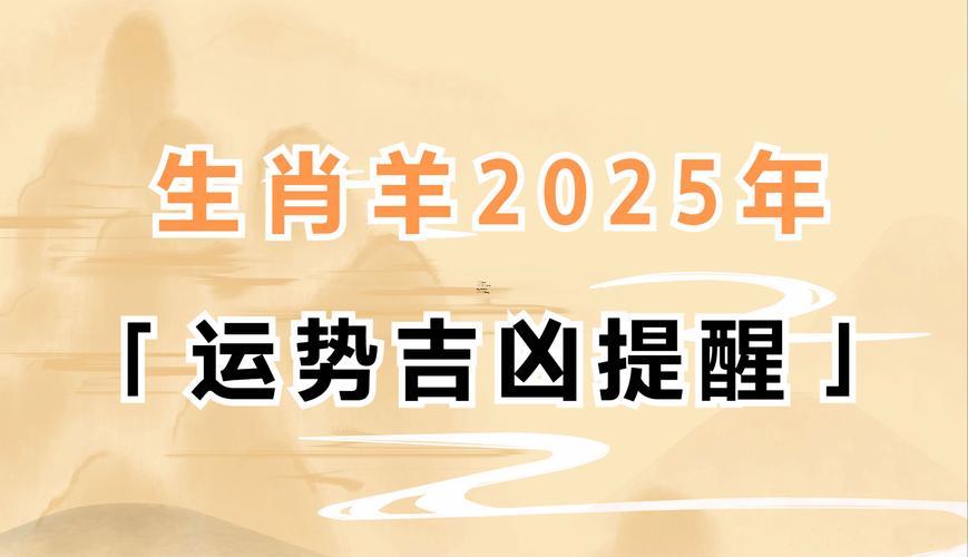 生肖屬羊2025年10月訂婚最旺吉日老黃歷