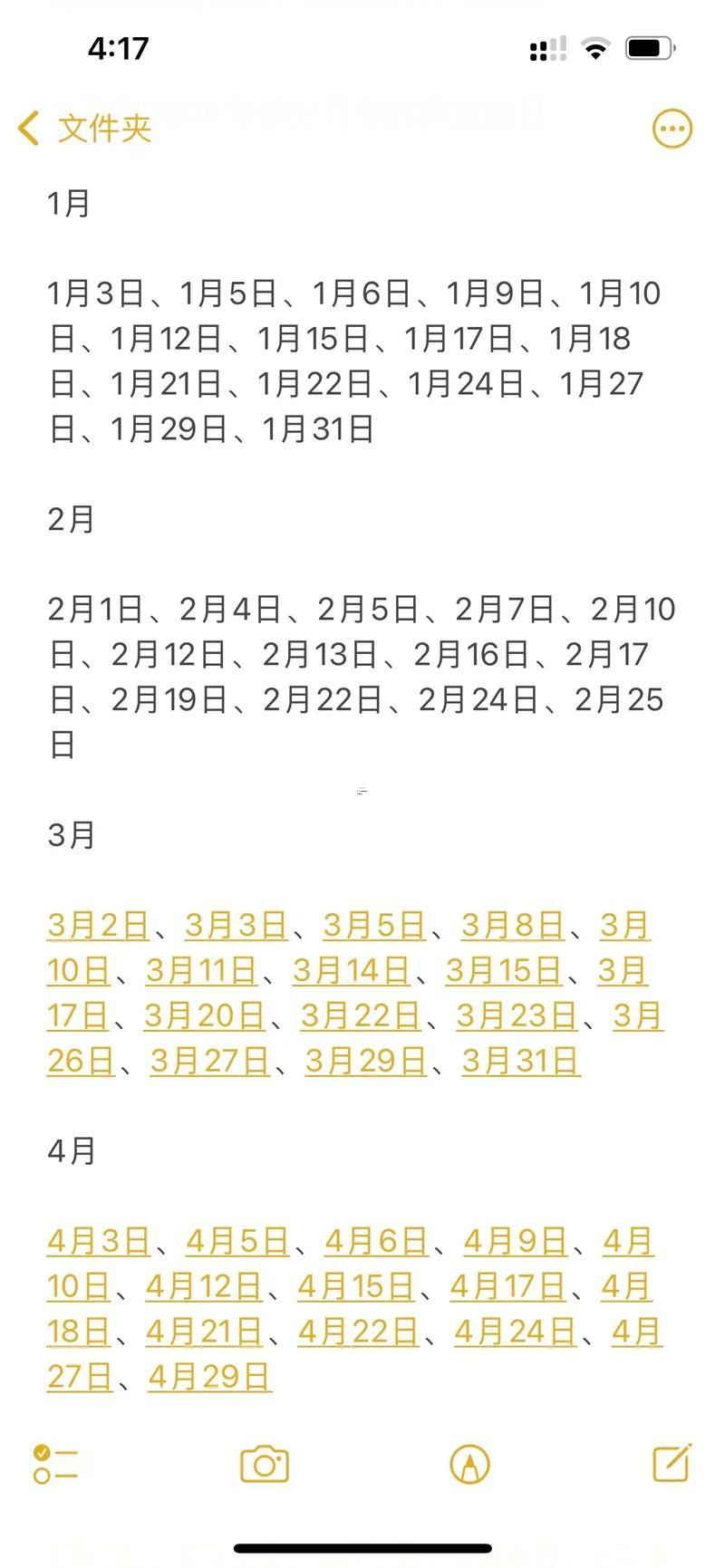 2025年10月份開光黃道吉日有幾天