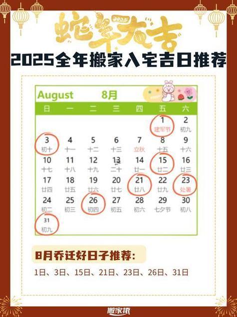 2025年10月哪天搬家好
