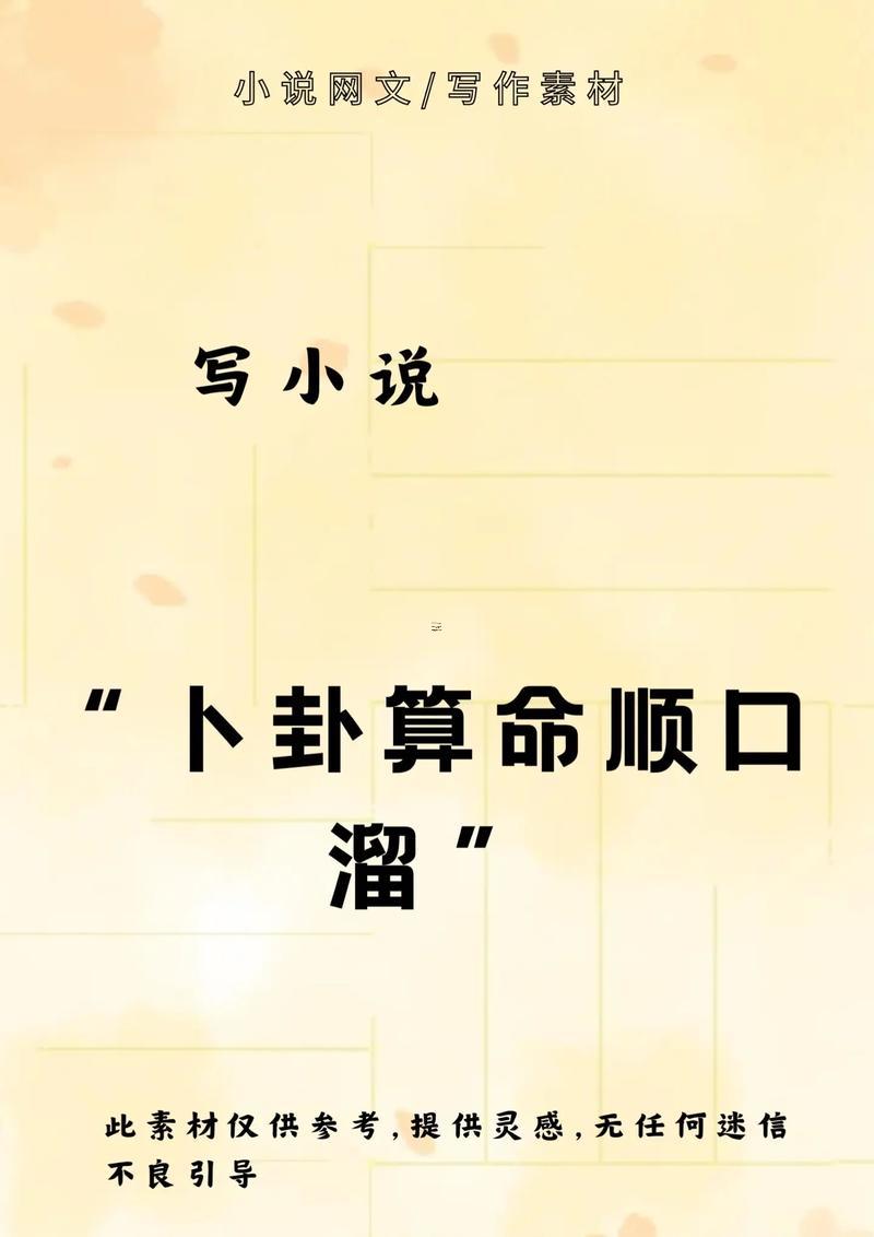 我是算命的你算何事東西