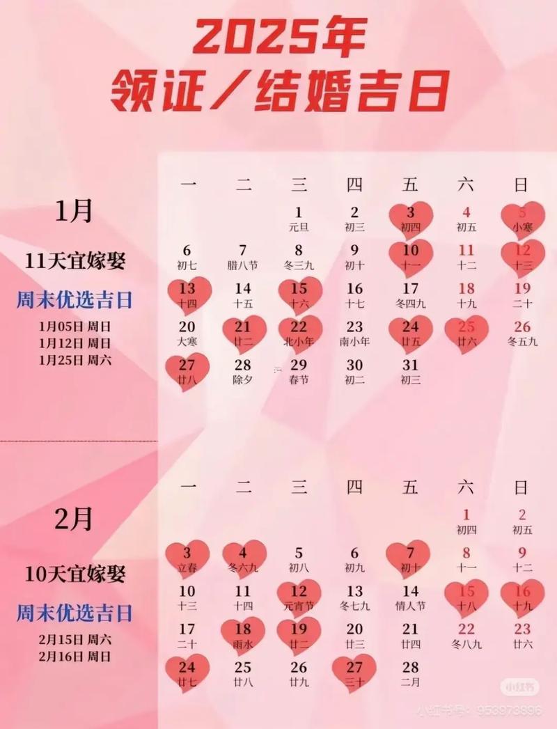 2025年10月適合結(jié)婚的日子