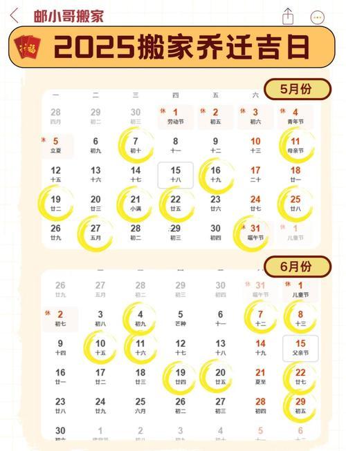 2025年10月入宅吉日一覽表