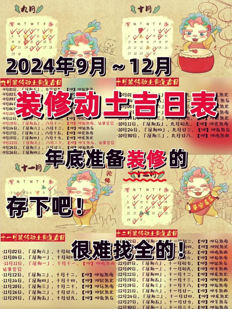 2026年6月份裝修黃道吉日有哪幾天