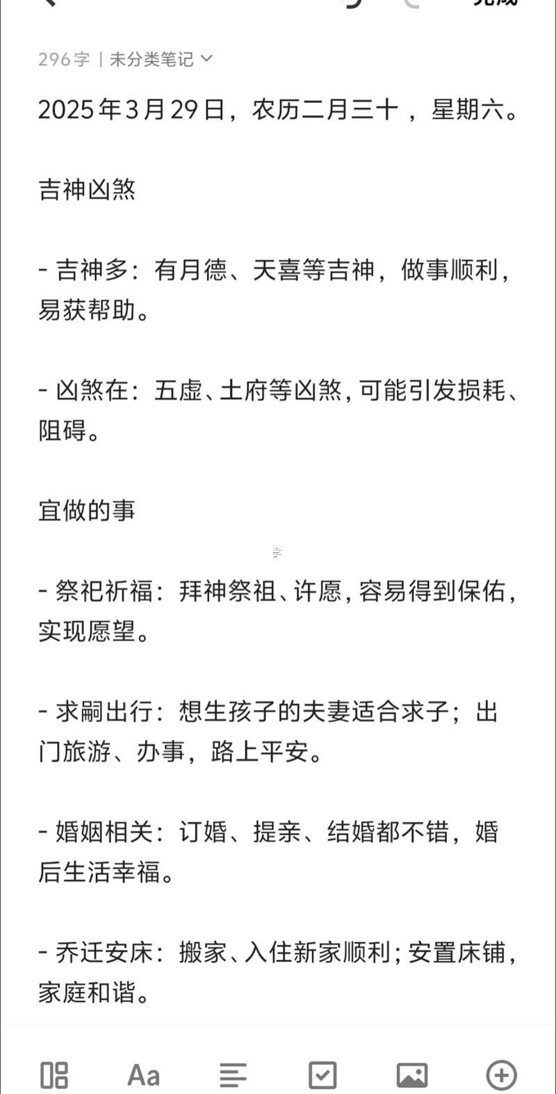 生肖屬馬2025年10月簽約最旺吉日老黃歷