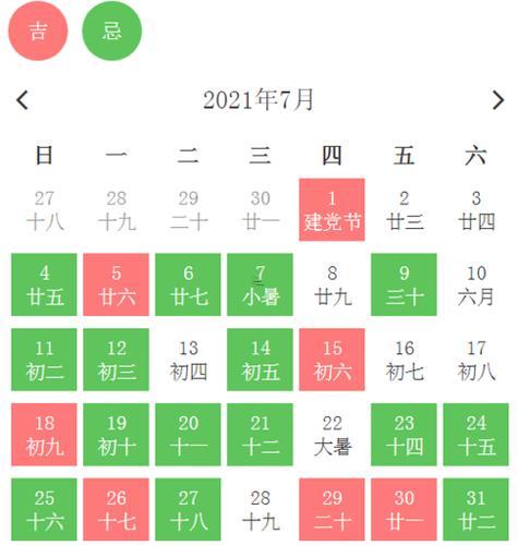20267月份黃道吉日
