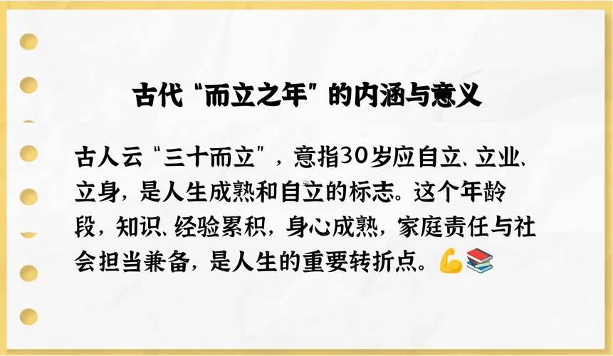而立之年是幾歲