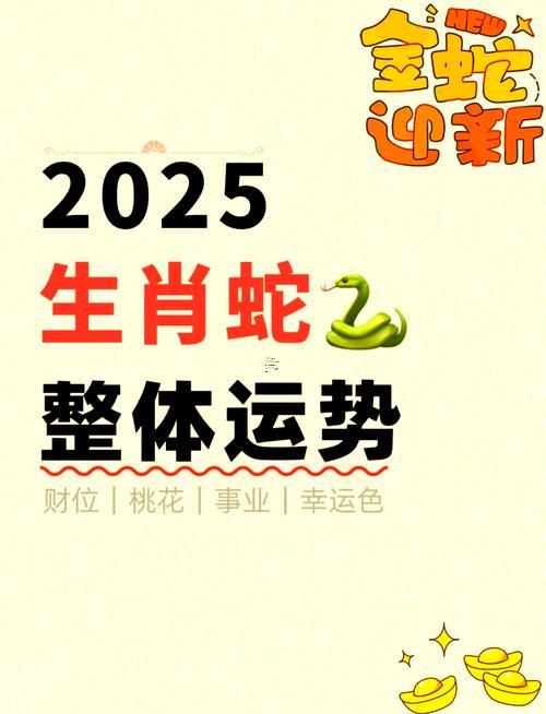 生肖屬蛇2025年10月求嗣最吉利的日子有哪些