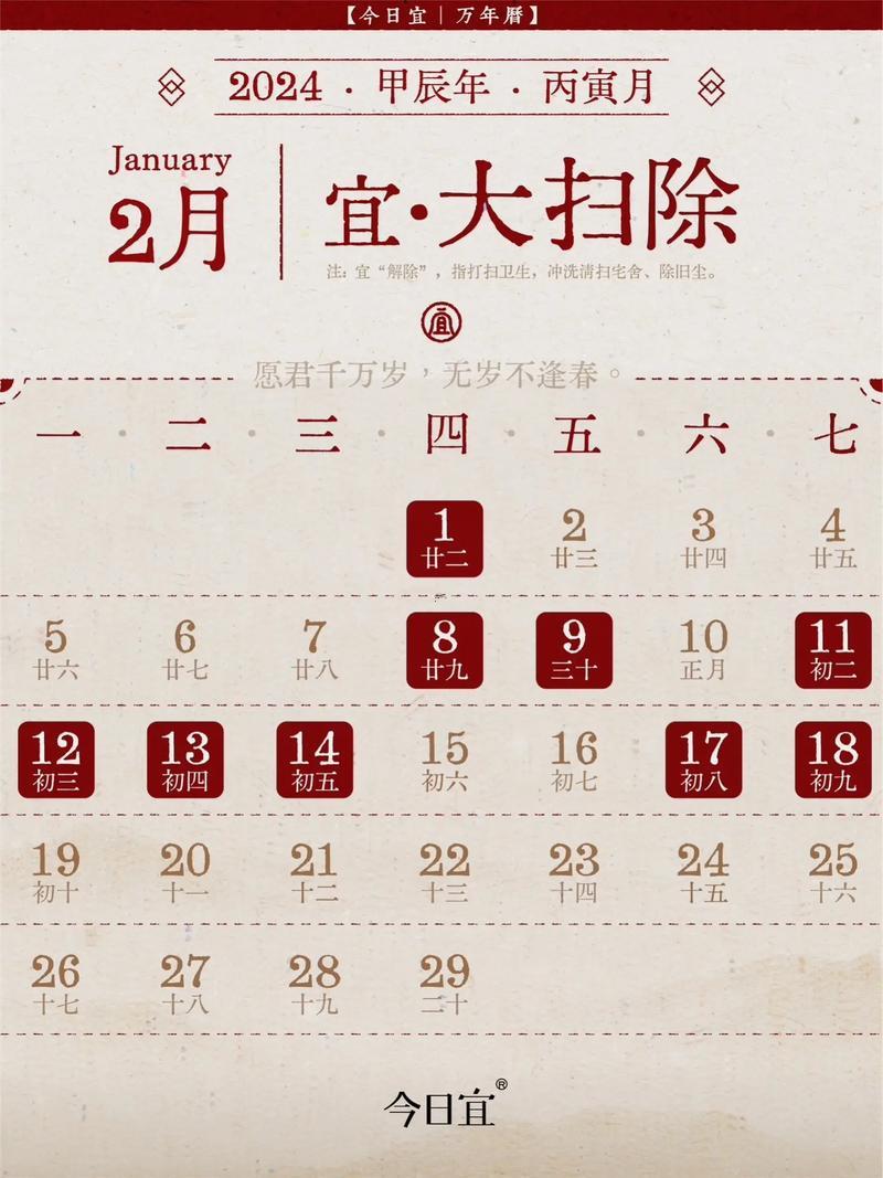 看日子的萬年歷2026年9月