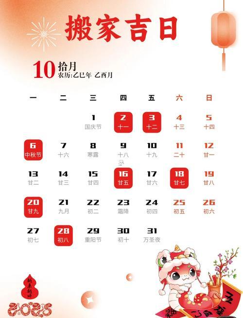 2025年10月搬家吉日良辰吉時