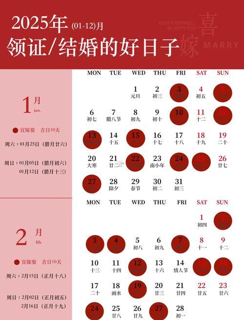 2025年10月嫁娶吉日良辰吉時