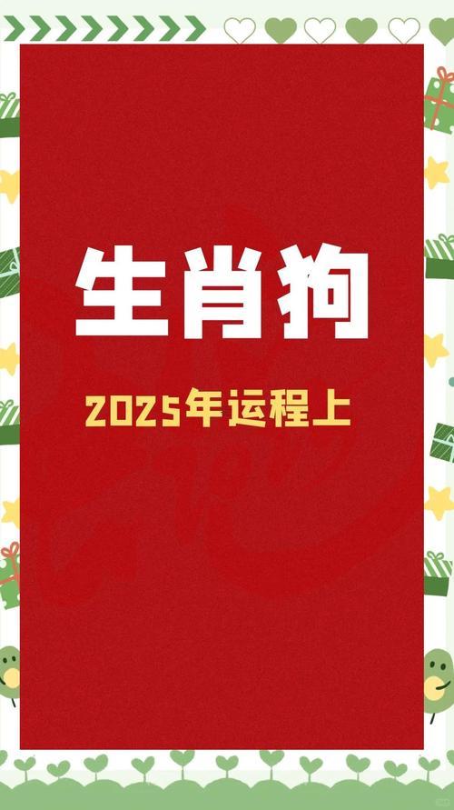 生肖屬狗2025年10月動(dòng)土最旺吉日老黃歷