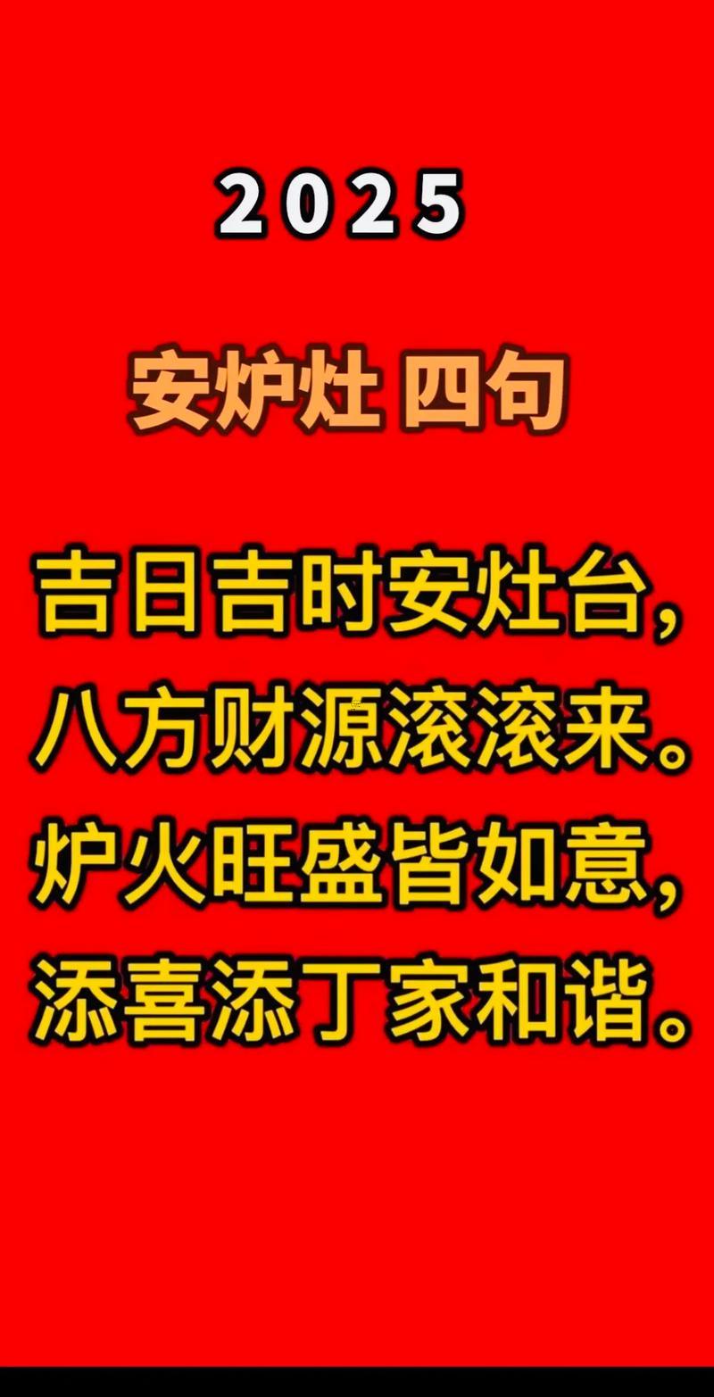 2025年10月作灶黃道吉日