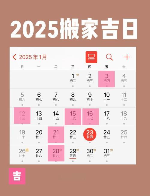 2025年10月幾號搬家好