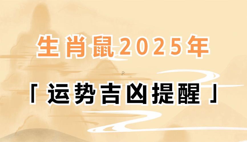生肖屬鼠2025年10月求醫(yī)最吉利的日子有哪些