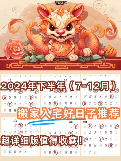 2026年十月喬遷吉日
