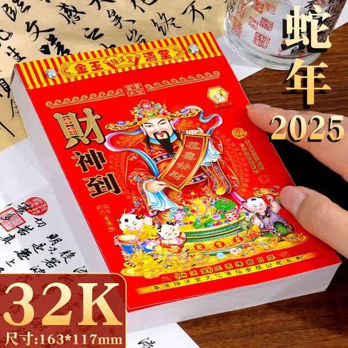2026年12月份吉時吉日
