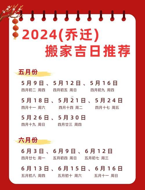 六月份搬家黃道吉日2026年