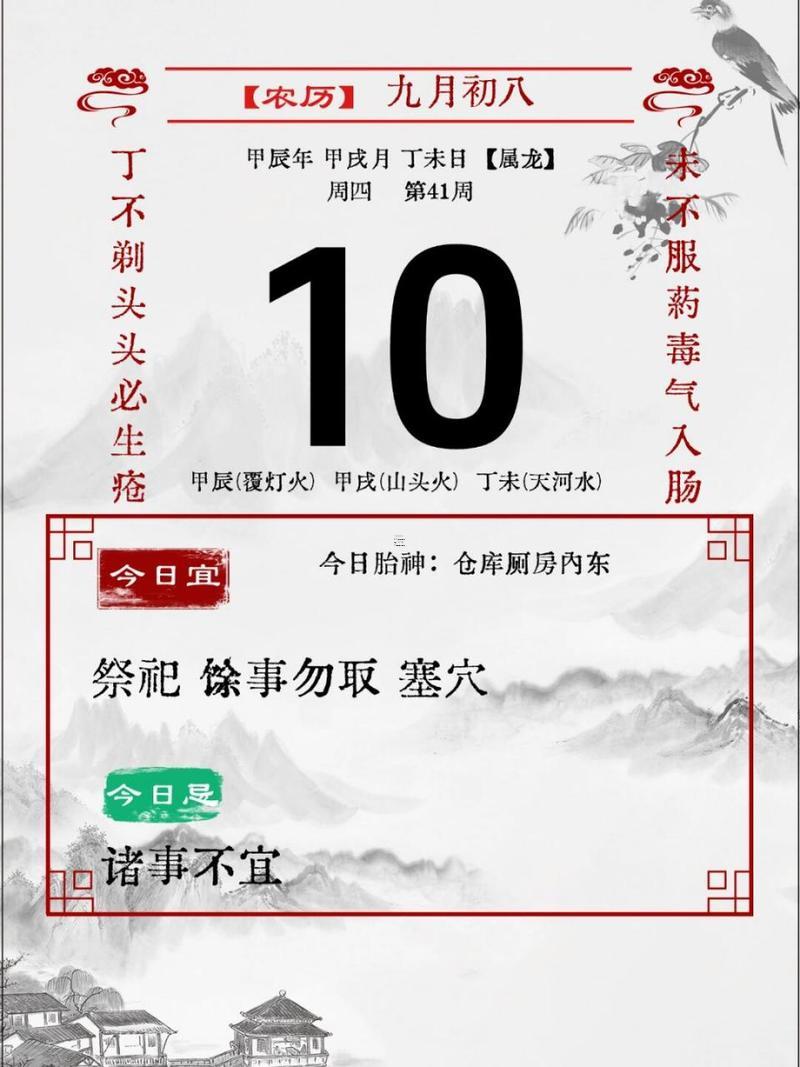 2025年10月交易黃道吉日一覽表