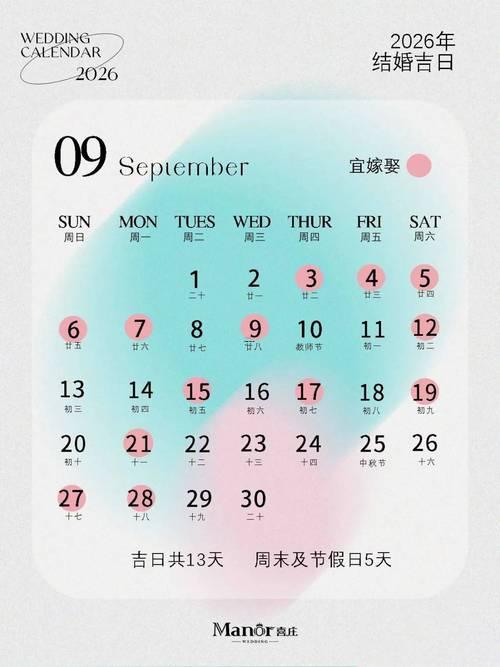 2026年二月適合結(jié)婚的黃道吉日