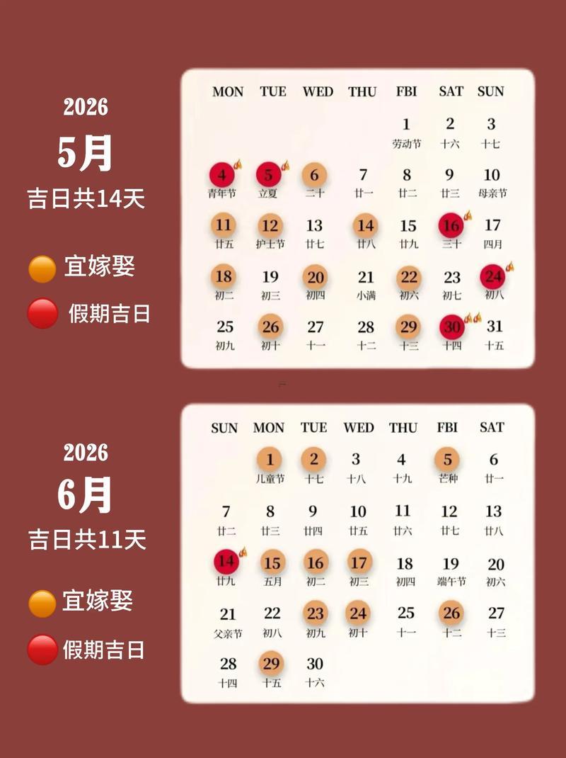 2026陽(yáng)歷5月結(jié)婚最佳日子是