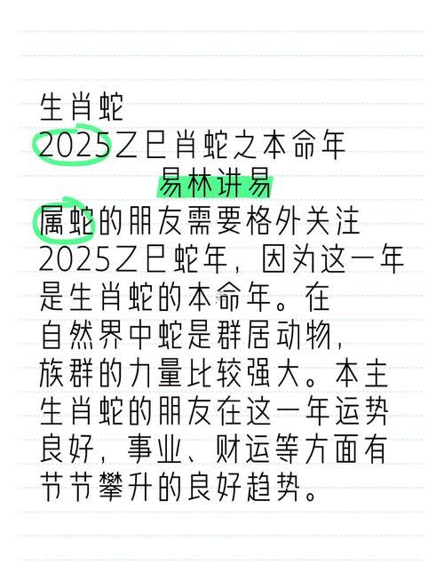 生肖屬蛇2025年10月開工最旺吉日老黃歷