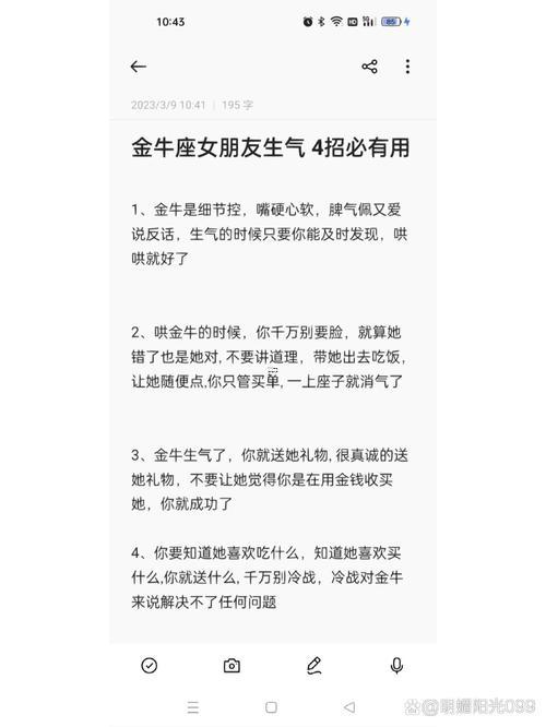 跟金牛座生氣