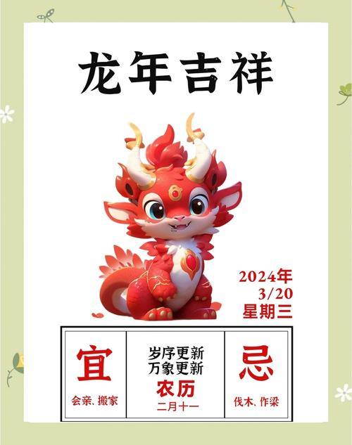 生肖屬龍2025年10月掛牌最旺吉日老黃歷