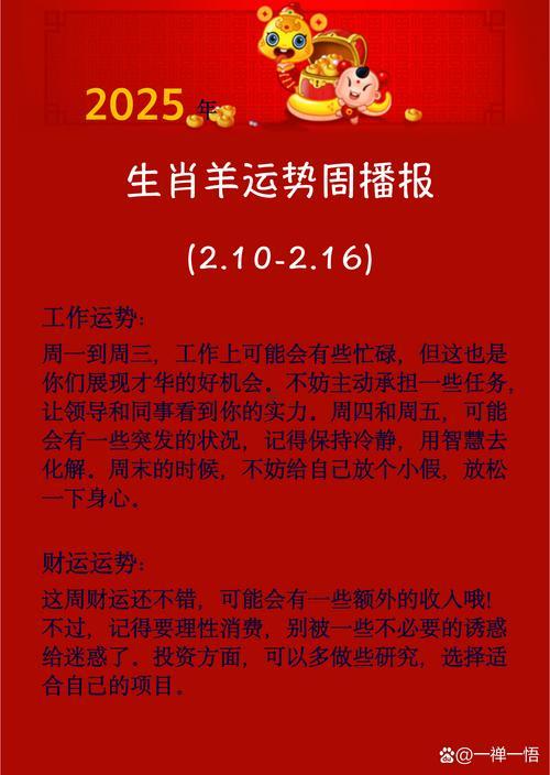 生肖屬羊2025年10月動工最吉利的日子有哪些
