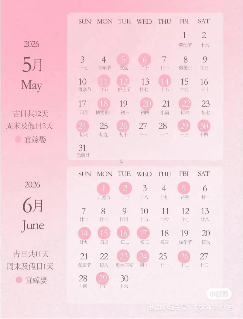 2026年8月黃道吉日有哪些日子可以結(jié)婚