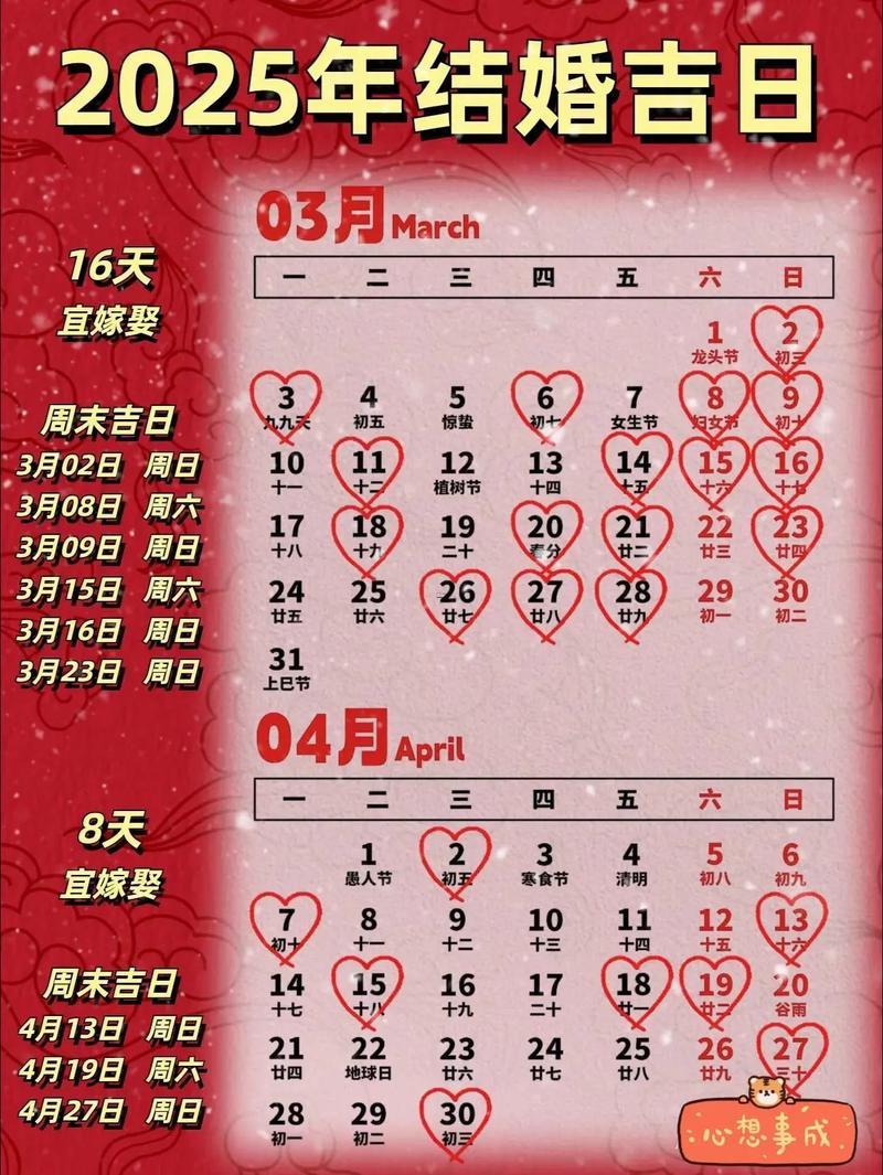 2026年3月結(jié)婚好日子