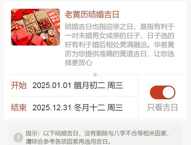 2025年10月訂婚最佳吉日有哪幾天